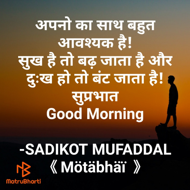 Hindi Good Morning by SADIKOT MUFADDAL 《Mötäbhäï 》 : 111775462