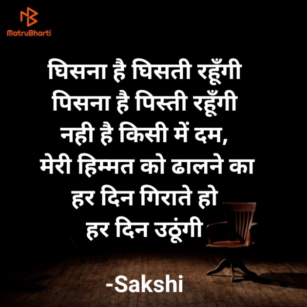 Hindi Motivational by Sakshi : 111775463