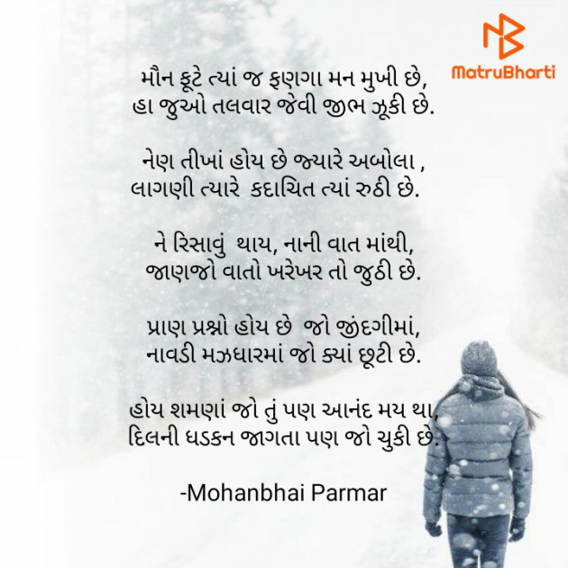 Gujarati Poem by Mohanbhai Parmar : 111775484