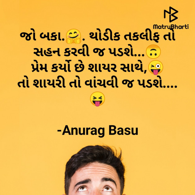 Gujarati Funny by Anurag Basu : 111775486