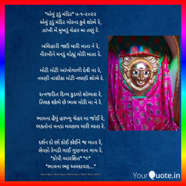 Gujarati Religious by Bhavna Bhatt : 111775487