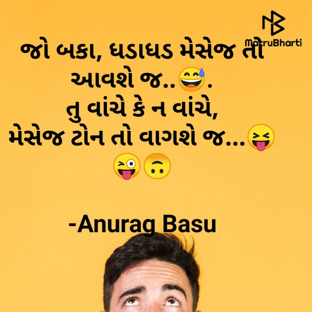 Gujarati Funny by Anurag Basu : 111775489