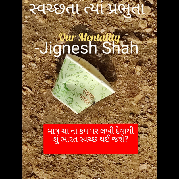 Gujarati Quotes by Jignesh Shah : 111775492