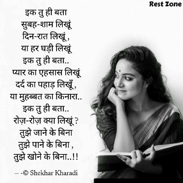 Hindi Blog by shekhar kharadi Idriya : 111775512