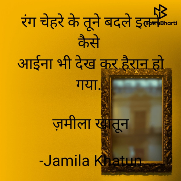 Hindi Poem by Jamila Khatun : 111775540