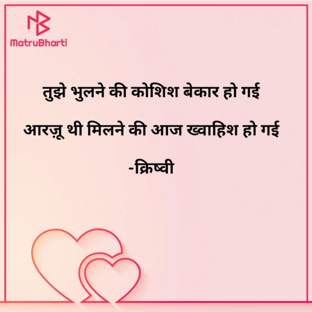 Gujarati Shayri by Krishvi : 111775475