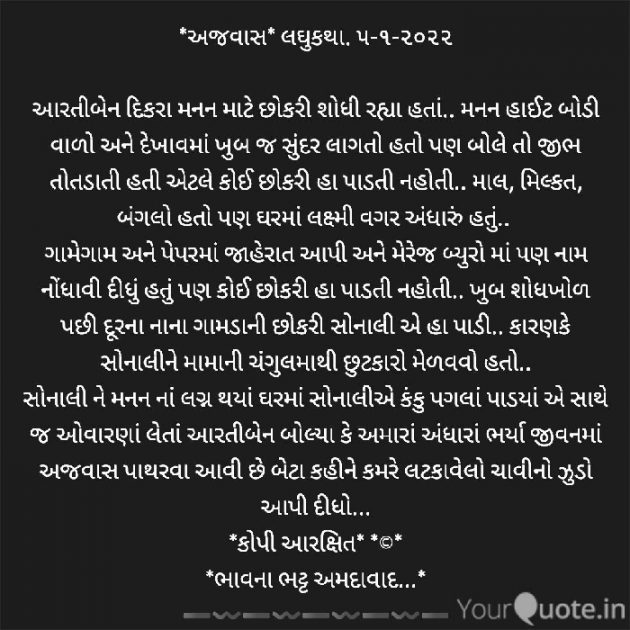 Gujarati Microfiction by Bhavna Bhatt : 111775550