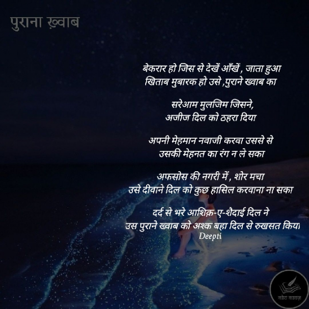 English Poem by Deepti Khanna : 111775551