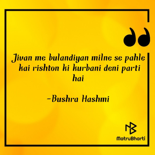 Hindi Quotes by Bushra Hashmi : 111775569