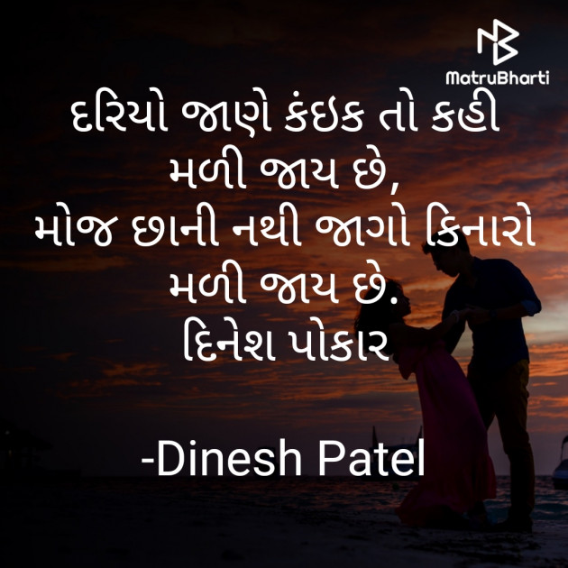 Gujarati Shayri by Dinesh Patel : 111775592