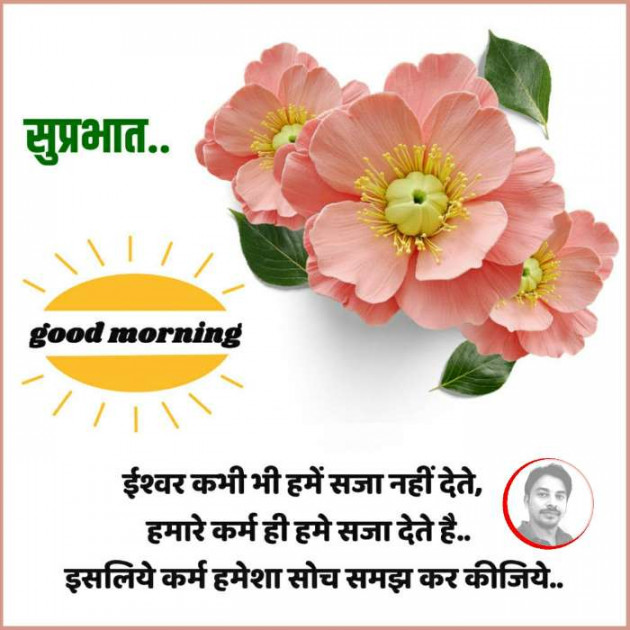 English Good Morning by Dilip G Yadav : 111775656