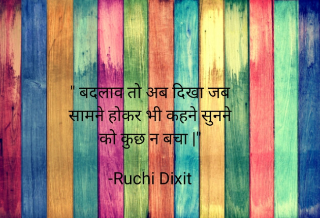 Hindi Whatsapp-Status by Ruchi Dixit : 111775661