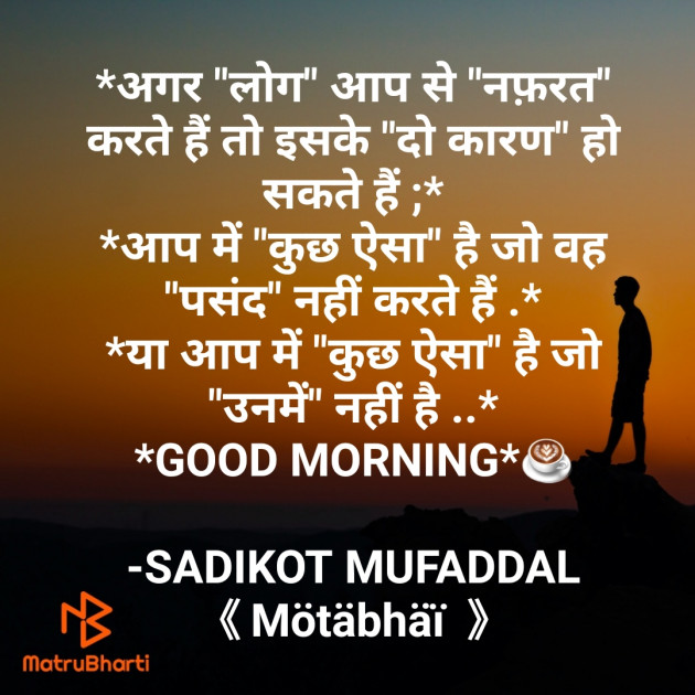 Hindi Good Morning by SADIKOT MUFADDAL 《Mötäbhäï 》 : 111775697