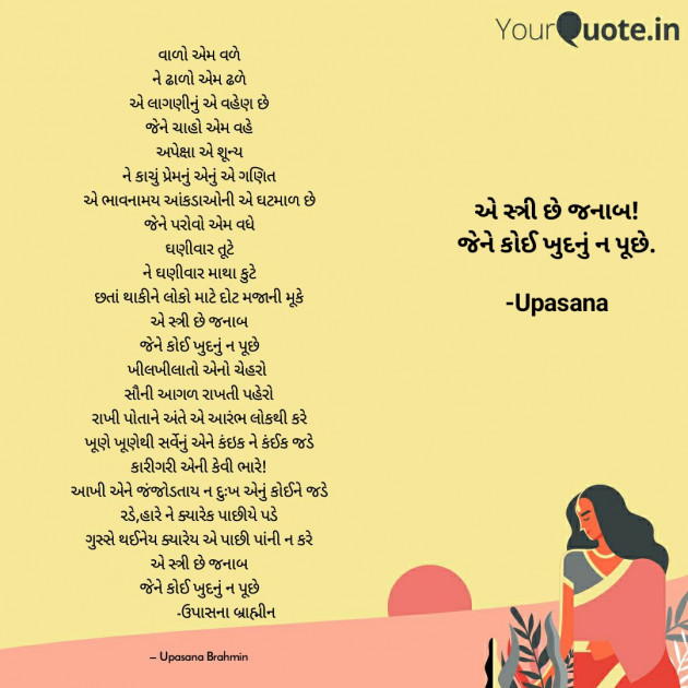 Gujarati Poem by ઉપાસના બ્રાહ્મીન : 111775737