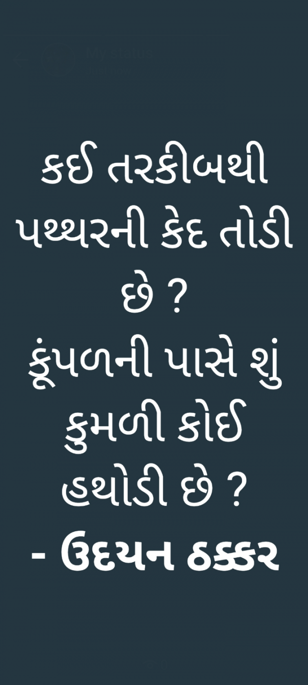 Gujarati Shayri by Balkrishna patel : 111775779