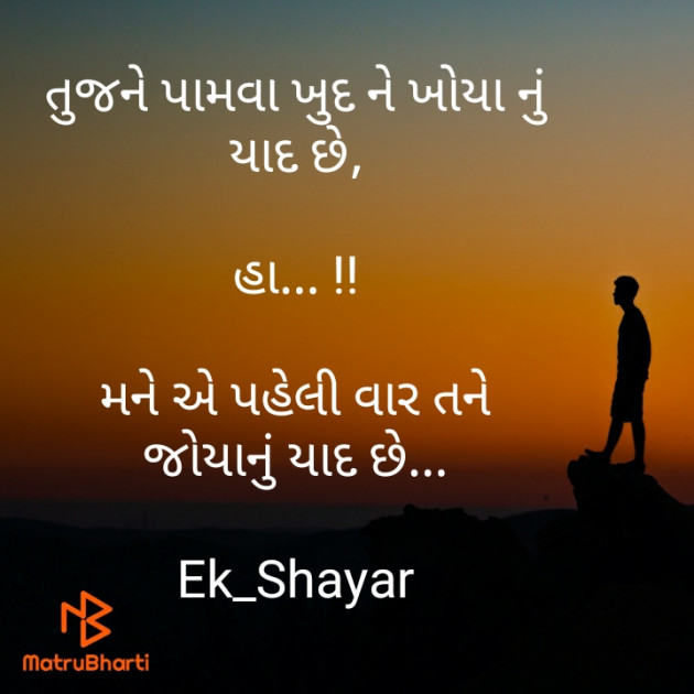 Gujarati Shayri by Ek_Shayar : 111775793