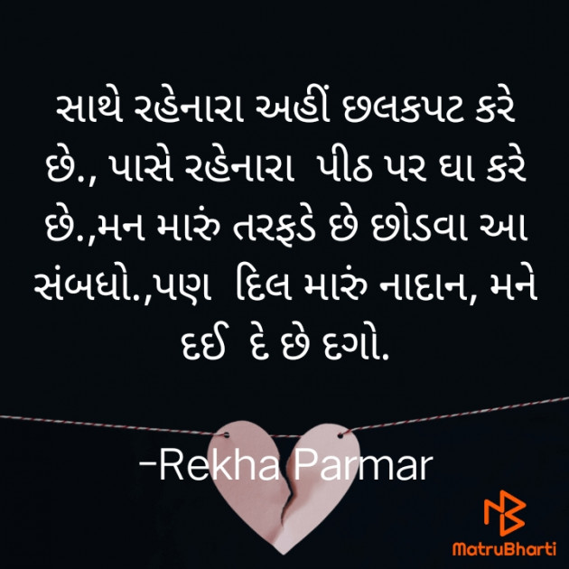 Gujarati Shayri by Rekha Detroja : 111775794