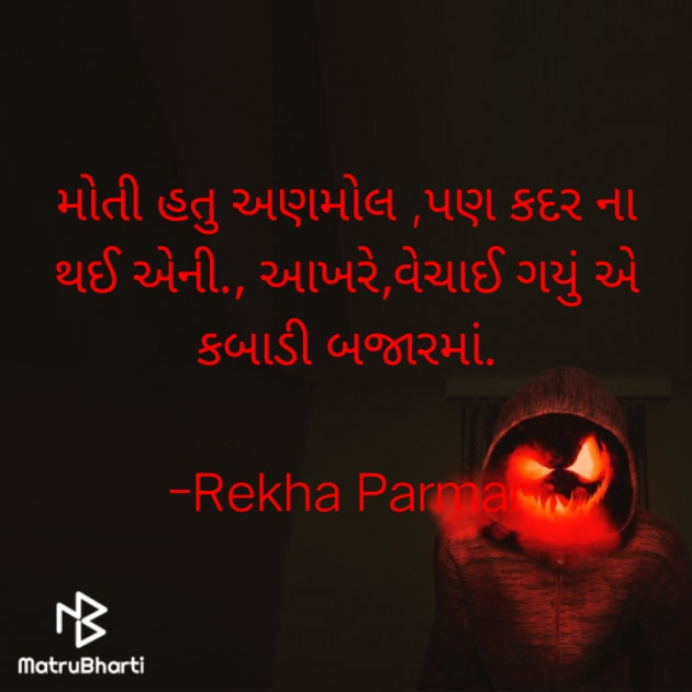 Gujarati Shayri by Rekha Detroja : 111775796