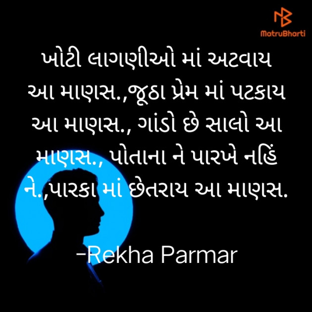 Gujarati Shayri by Rekha Detroja : 111775815