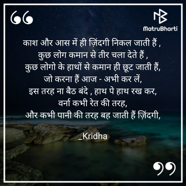 Hindi Motivational by Kridha : 111775823