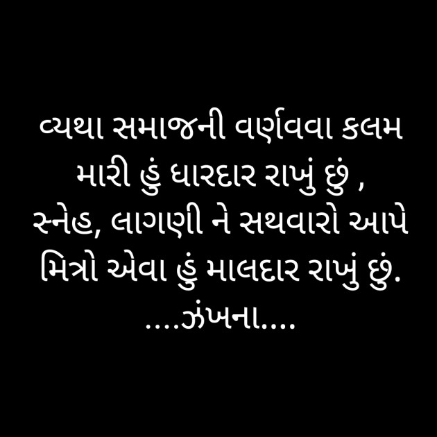 Gujarati Shayri by Daxa Parmar : 111775841