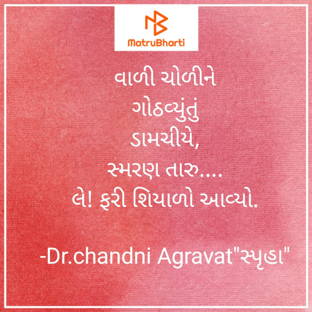 Gujarati Thought by Dr.Chandni Agravat : 111771201