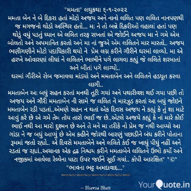 Gujarati Microfiction by Bhavna Bhatt : 111775846