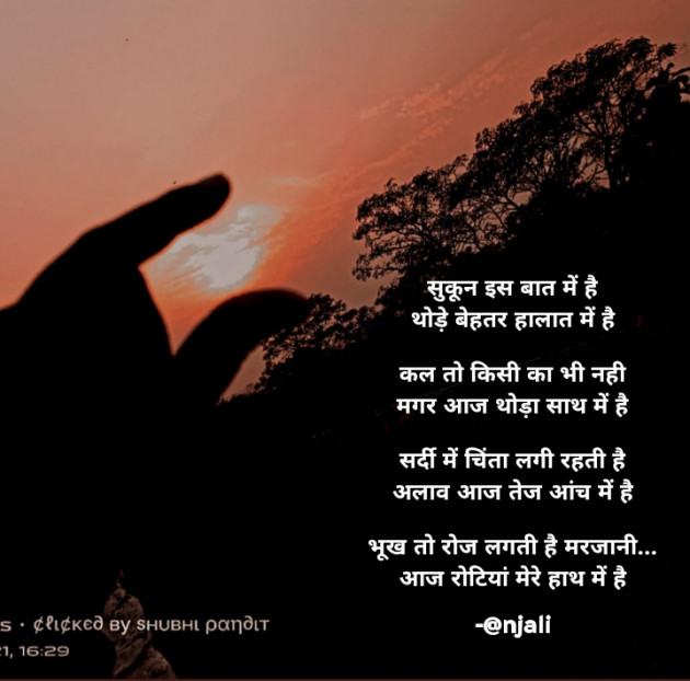Hindi Poem by Alone Soul : 111775868