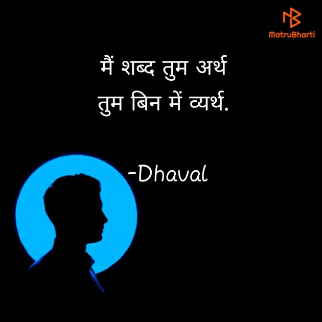 Hindi Blog by Dhaval : 111775873