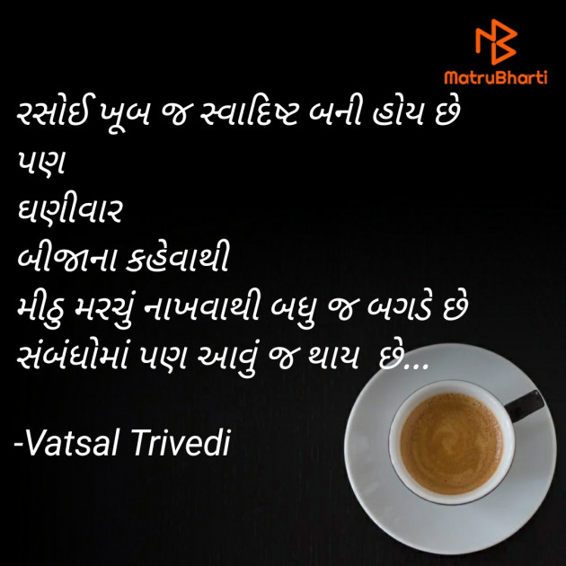 Gujarati Thought by Vatsal Trivedi : 111775875