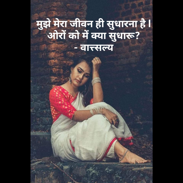 Hindi Whatsapp-Status by वात्सल्य : 111775897