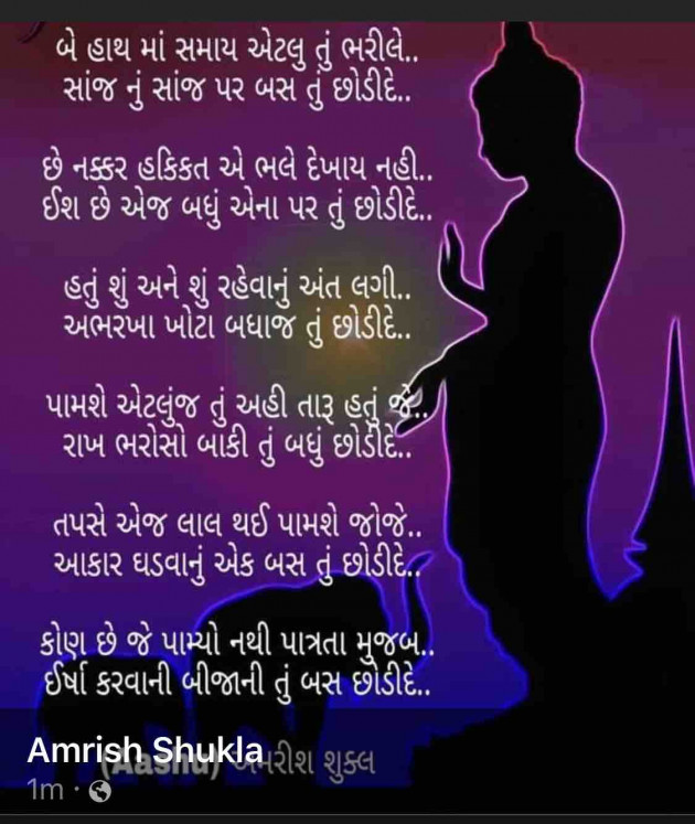 Gujarati Quotes by Umakant : 111775916