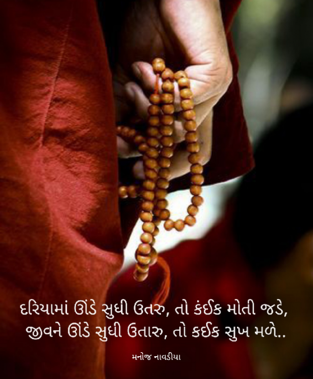 Gujarati Religious by મનોજ નાવડીયા : 111775921