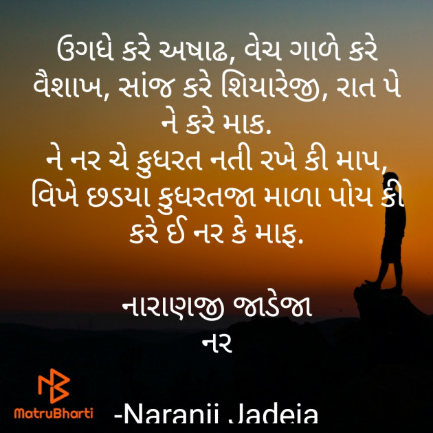 Gujarati Thought by Naranji Jadeja : 111775940