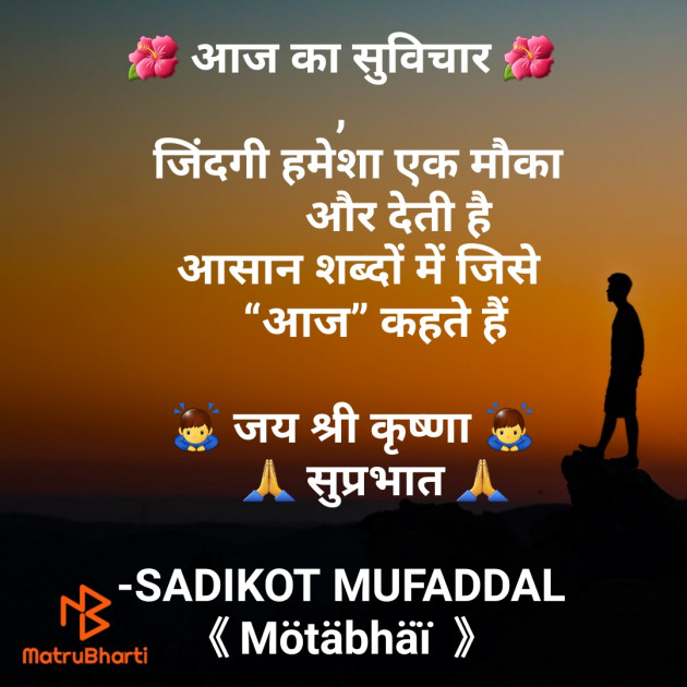 Hindi Good Morning by SADIKOT MUFADDAL 《Mötäbhäï 》 : 111775955