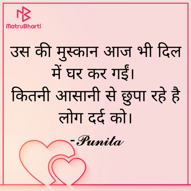Gujarati Shayri by Punita : 111775911