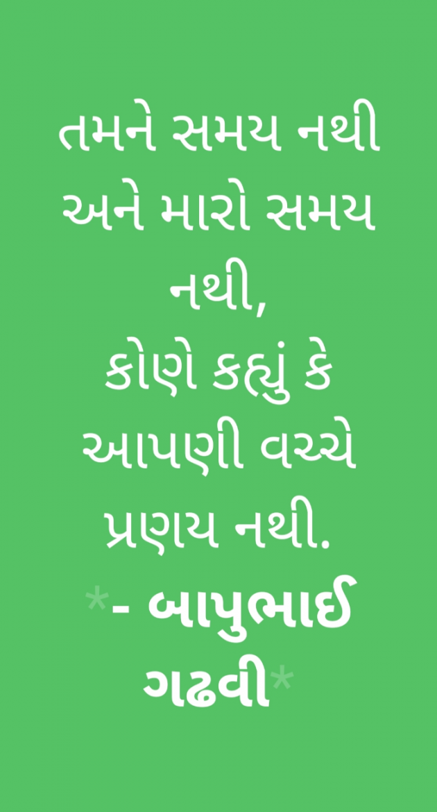 Gujarati Shayri by Balkrishna patel : 111775993