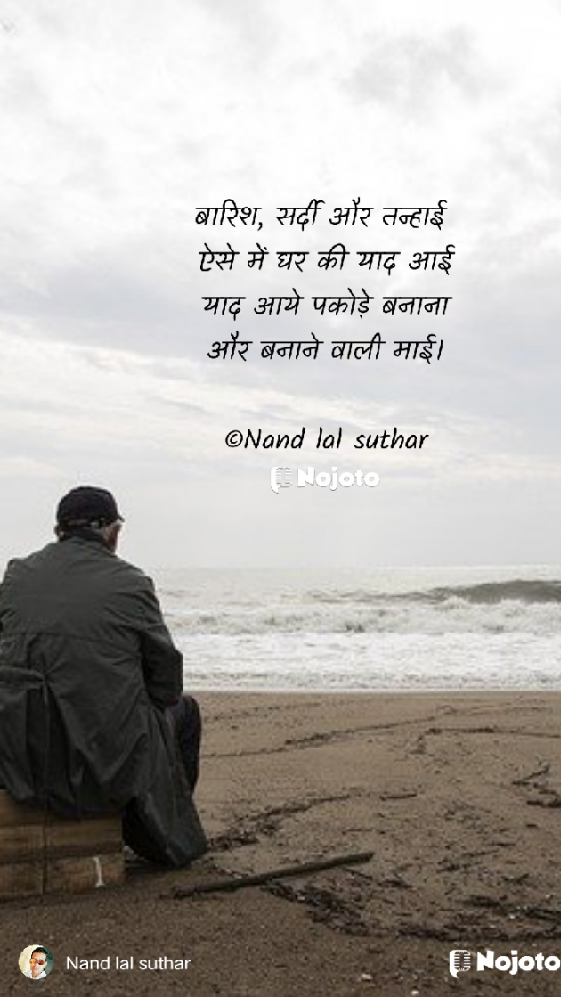 Hindi Poem by नन्दलाल सुथार राही : 111776000