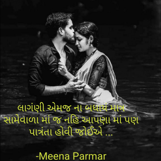 Gujarati Romance by Meena Parmar : 111776008