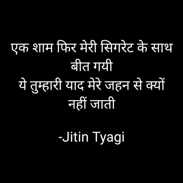 Hindi Shayri by Jitin Tyagi : 111776033