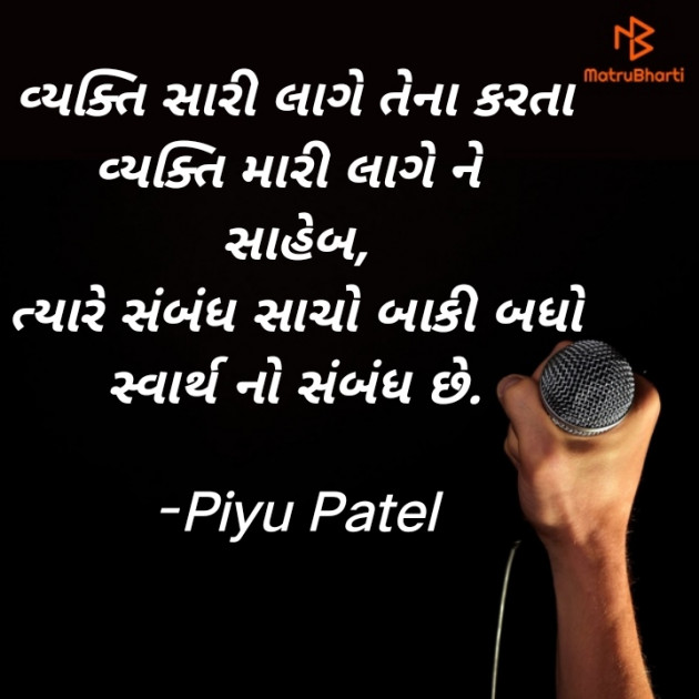 Gujarati Blog by Piya Patel : 111776053