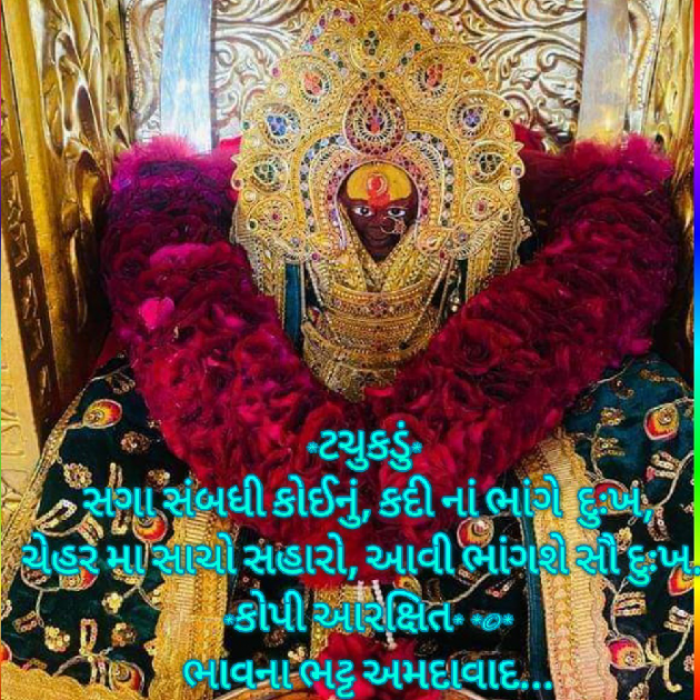 Gujarati Religious by Bhavna Bhatt : 111776056