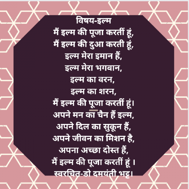 Hindi Blog by Dr. Damyanti H. Bhatt : 111776085