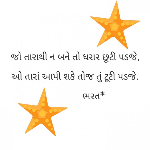 Gujarati Shayri by Bharat : 111776113