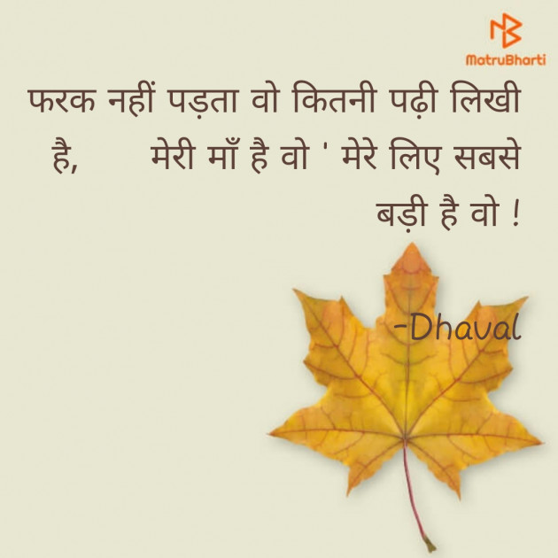 Hindi Blog by Dhaval : 111776140