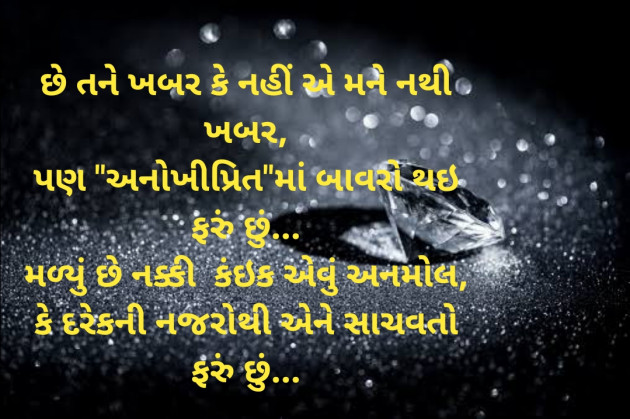 Gujarati Shayri by Kamlesh : 111776144