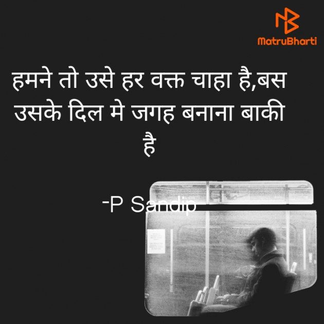 Hindi Whatsapp-Status by P Sandip : 111776147