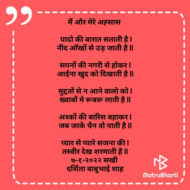 Hindi Poem by Darshita Babubhai Shah : 111776157