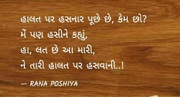 Gujarati Quotes by R G POSHIYA : 111776162