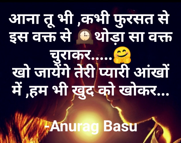 Hindi Blog by Anurag Basu : 111776174